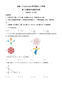 江西省抚州市金溪县第一中学2023-2024学年九年级下学期第二次月考数学试题（原卷版+解析版）