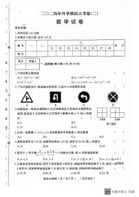 2024年++黑龙江省龙东地区部分学校九年级中考二模数学试卷