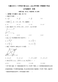 新疆维吾尔自治区乌鲁木齐市乌鲁木齐八一中学2023-2024学年七年级下学期期中数学试题（原卷版+解析版）