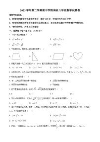 浙江省杭州市萧山区城区八校2023-2024学年八年级下学期期中数学试题（原卷版+解析版）