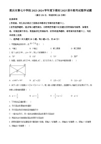 重庆市第七中学校2023-2024学年八年级下学期期中数学试题（原卷版+解析版）