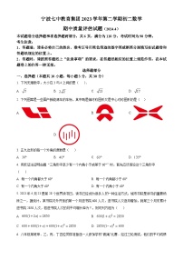 浙江省宁波市第七中学2023-2024学年八年级下学期期中考试数学试题（原卷版+解析版）