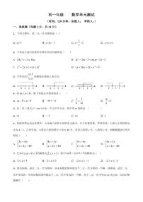 2023-2024学年扬州梅岭中学七年级下学期5月单元测试数学试题及答案