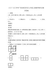 2019-2020学年广东深圳龙华区七年级上册数学期末试卷及答案