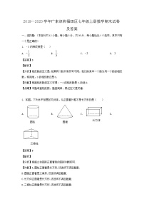 2019-2020学年广东深圳福田区七年级上册数学期末试卷及答案