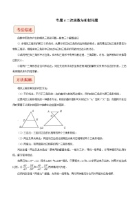 2024年中考数学二轮复习压轴题培优练习专题4二次函数与相似问题（2份打包，原卷版+教师版）