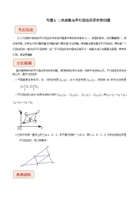 2024年中考数学二轮复习压轴题培优练习专题6二次函数与平行四边形存在性问题（2份打包，原卷版+教师版）