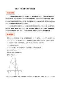 2024年中考数学二轮复习压轴题培优练习专题10二次函数与圆存在性问题（2份打包，原卷版+教师版）