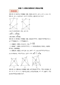 2024年中考数学二轮复习压轴题培优练习专题27以相似为载体的几何综合问题（2份打包，原卷版+教师版）