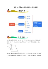 专题03 折叠存在性及最值大全(填空压轴)（学生版）-2024年中考数学拉分压轴专题重难点突破