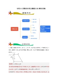 专题03 折叠存在性及最值大全(填空压轴)（教师版）-2024年中考数学拉分压轴专题重难点突破