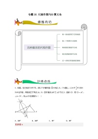 专题05 尺规作图与计算（教师版）- 2024年中考数学拉分压轴专题重难点突破