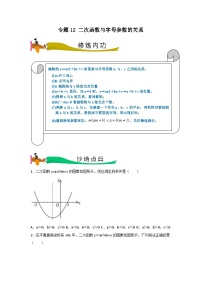 专题12 二次函数与字母参数的关系（学生版）- 2024年中考数学拉分压轴专题重难点突破