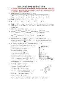 2024湖南省长沙市雨花区初中会考调研监测卷九年级数学试卷（附参考答案）