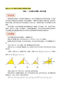 专题1二次函数与等腰三角形问题（学生版）-拔尖2023中考数学压轴题突破（全国通用）