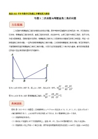 专题3二次函数与等腰直角三角形问题（学生版）-拔尖2023中考数学压轴题突破（全国通用）