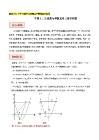 专题3二次函数与等腰直角三角形问题（教师版）-拔尖2023中考数学压轴题突破（全国通用）