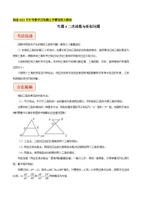 专题4二次函数与相似问题-（学生版）-拔尖2023中考数学压轴题突破（全国通用）