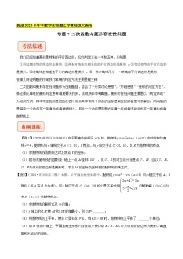 专题7二次函数与菱形存在性问题（学生版）-拔尖2023中考数学压轴题突破（全国通用）