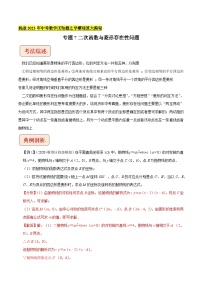 专题7二次函数与菱形存在性问题（教师版）-拔尖2023中考数学压轴题突破（全国通用）