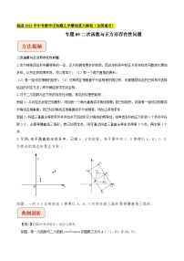 专题09二次函数与正方形存在性问题（教师版）-拔尖2023中考数学压轴题突破（全国通用）