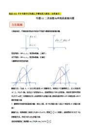 专题11二次函数与单线段最值问题-（学生版）-拔尖2023中考数学压轴题突破（全国通用）