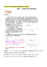 专题13二次函数与胡不归型最值问题（教师版）-拔尖2023中考数学压轴题突破（全国通用）