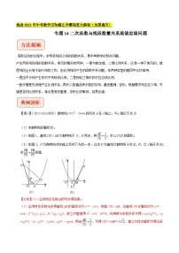 专题14二次函数与线段数量关系最值定值问题（教师版）-拔尖2023中考数学压轴题突破（全国通用）