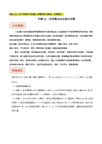 专题16二次函数与动点综合问题（教师版）-拔尖2023中考数学压轴题突破（全国通用）