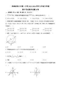 海南省海口市第一中学2023-2024学年九年级下学期期中考试数学试题（B卷）（原卷版+解析版）