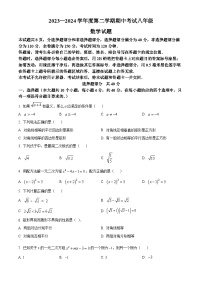 山东省济南市莱芜区2023-2024学年八年级下学期期中考试数学试题（原卷版+解析版）