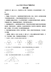 2024年山东省淄博市周村区中考一模数学试题（原卷版+解析版）