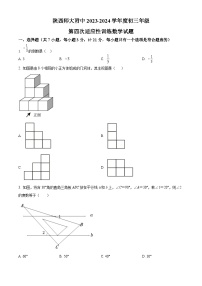 2024年陕西师范大学附属中学中考四模数学试题（原卷版+解析版）