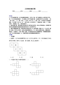 几何体的展开图-中考数学二轮知识梳理+专项练习（全国通用）