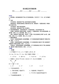 相交线及其所成的角-中考数学二轮知识梳理+专项练习（全国通用）