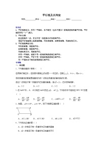 平行线及其判定-中考数学二轮知识梳理+专项练习（全国通用）