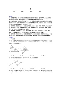 角-中考数学二轮知识梳理+专项练习（全国通用）