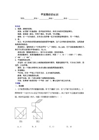 平面图形的认识-中考数学二轮知识梳理+专项练习（全国通用）