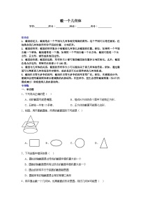 截一个几何体-中考数学二轮知识梳理+专项练习（全国通用）