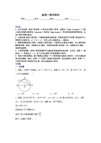 直角三角形特征-中考数学二轮知识梳理+专项练习（全国通用）