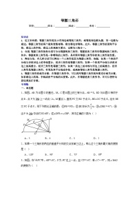 等腰三角形-中考数学二轮知识梳理+专项练习（全国通用）