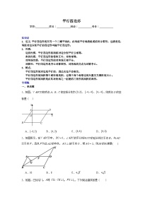 平行四边形-中考数学二轮知识梳理+专项练习（全国通用）