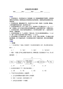 多边形及其内角和-中考数学二轮知识梳理+专项练习（全国通用）