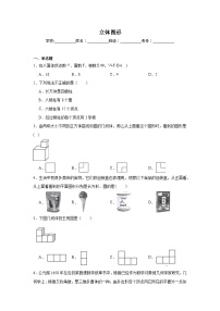 立体图形-中考数学二轮知识梳理+专项练习（全国通用）