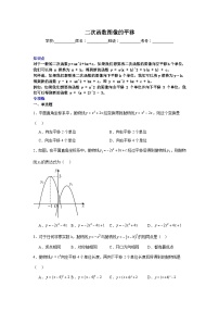 二次函数图像的平移-中考数学二轮知识梳理+专项练习（全国通用）