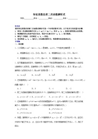 待定系数法求二次函数解析式-中考数学二轮知识梳理+专项练习（全国通用）