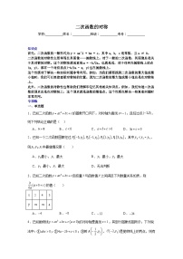 二次函数的对称-中考数学二轮知识梳理+专项练习（全国通用）