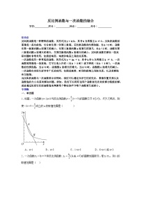 反比例函数与一次函数的综合-中考数学二轮知识梳理+专项练习（全国通用）