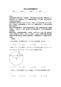 求反比例函数解析式-中考数学二轮知识梳理+专项练习（全国通用）