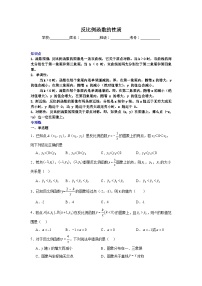 反比例函数的性质-中考数学二轮知识梳理+专项练习（全国通用）